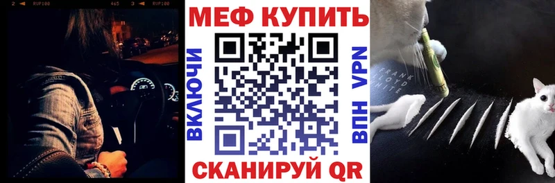 Купить где  Наро-Фоминск  Меф VHQ 